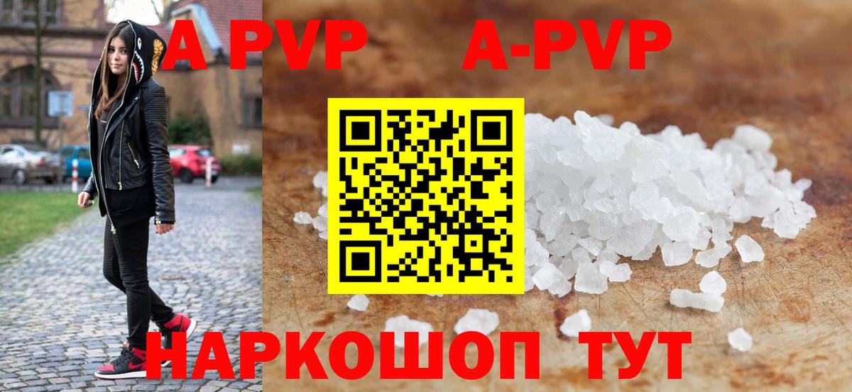 цена   APVP Соль  Кузнецк  А ПВП мука  A-PVP Crystall 