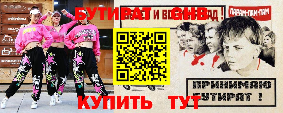 Бутират 99% Кузнецк