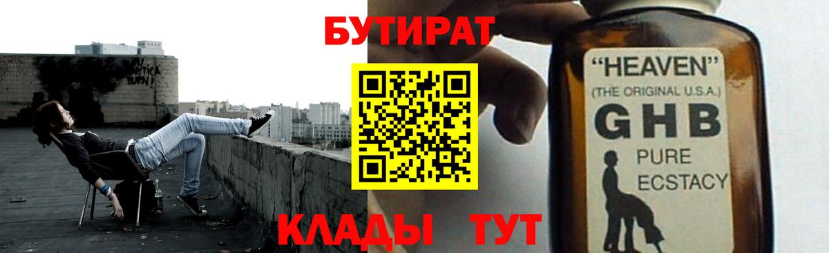 БУТИРАТ бутик Кузнецк