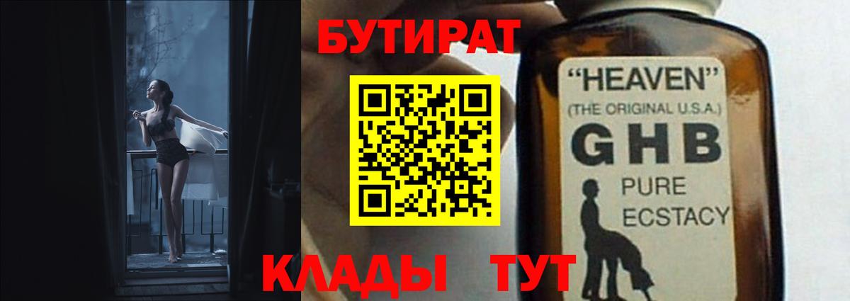 Кузнецк  БУТИРАТ Butirat  Бутират  Вход с VPN 