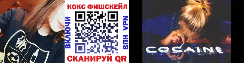 Cocaine FishScale Кузнецк