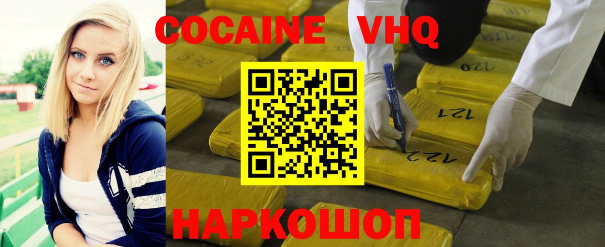 Кузнецк  Кокаин FishScale  COCAIN VHQ  Вход с VPN 