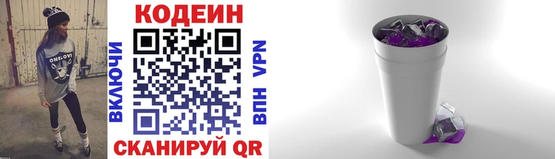 Кодеин напиток Lean (лин) МЕГА как войти Кузнецк
