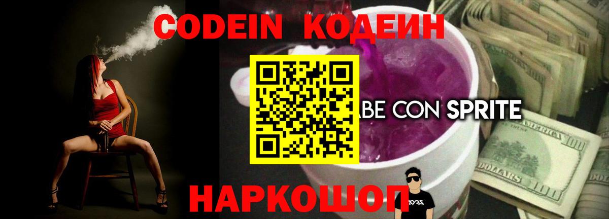 Кодеин Purple Drank  Кузнецк 