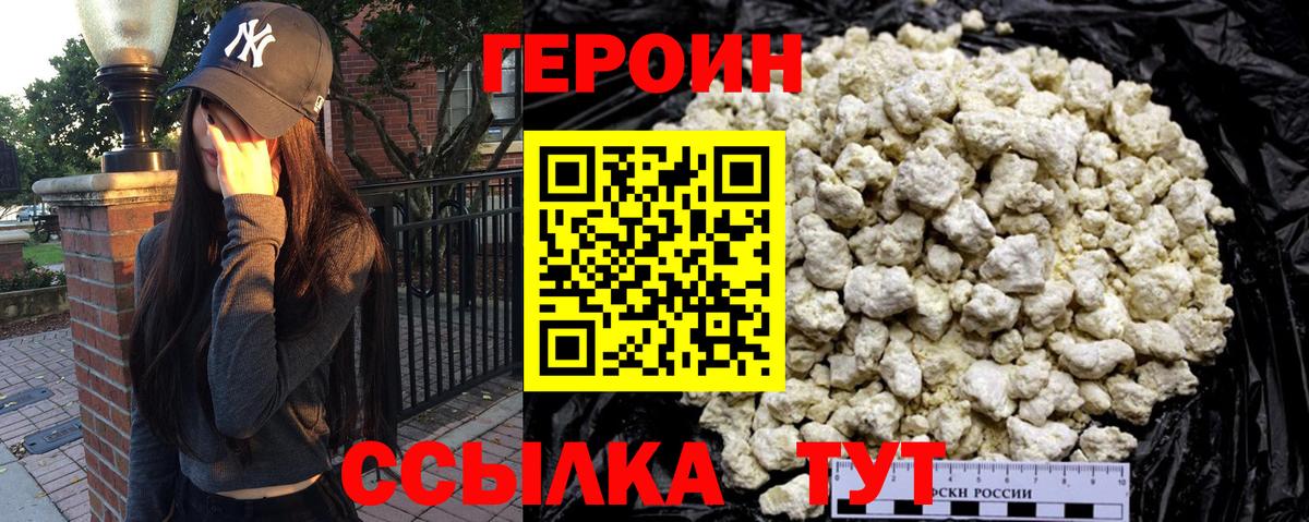 Героин VHQ  Кузнецк 