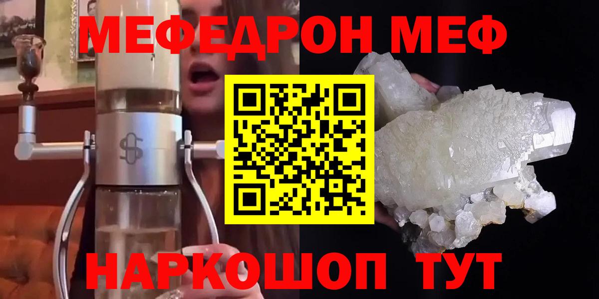 Меф мяу мяу кристаллы Кузнецк
