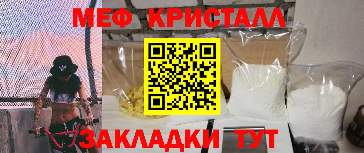 Меф  Мефедрон кристаллы  Кузнецк  Мефедрон мяу мяу 