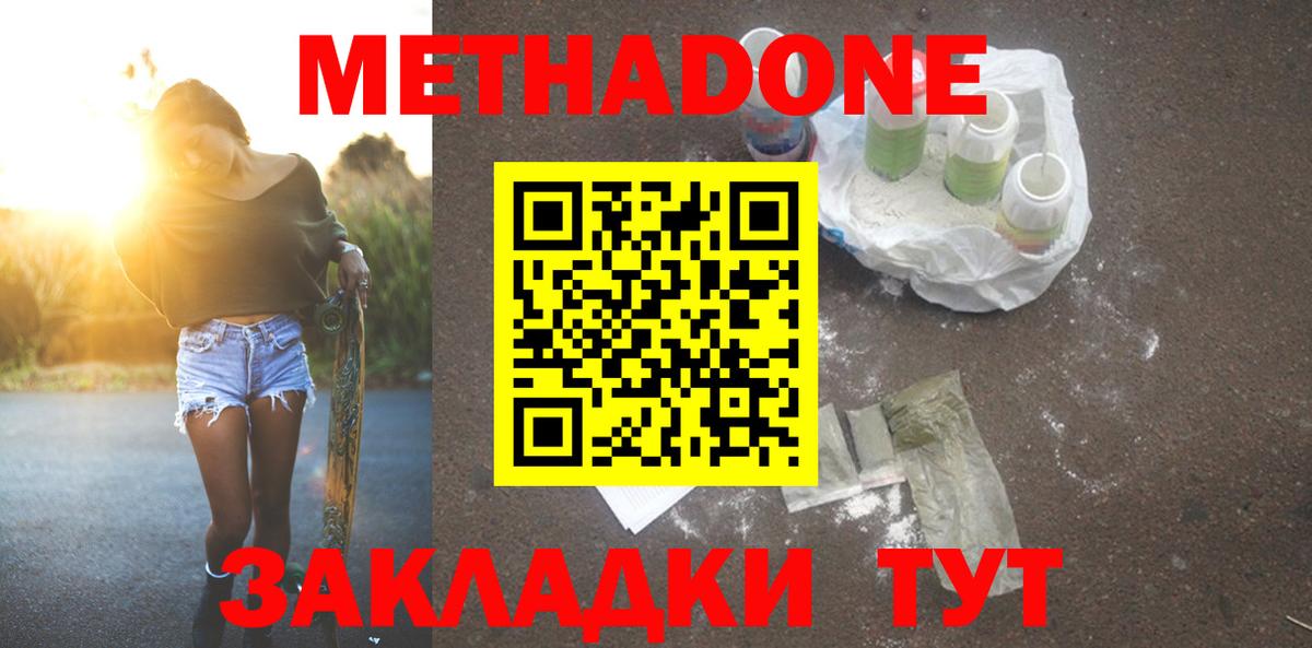 Метадон methadone  Метадон VHQ  Кузнецк 