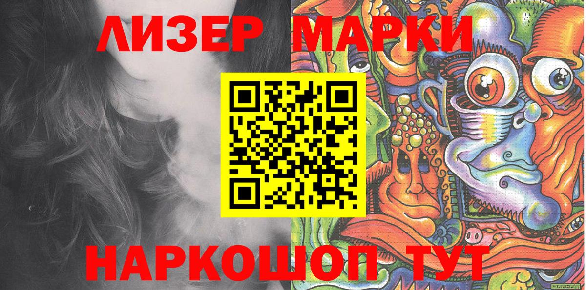 Наркотические марки 1500мкг Кузнецк